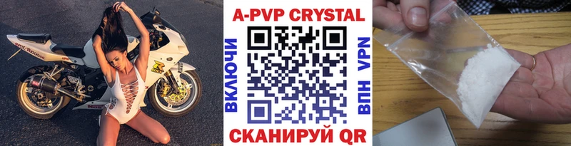 А ПВП кристаллы  Красноярск 