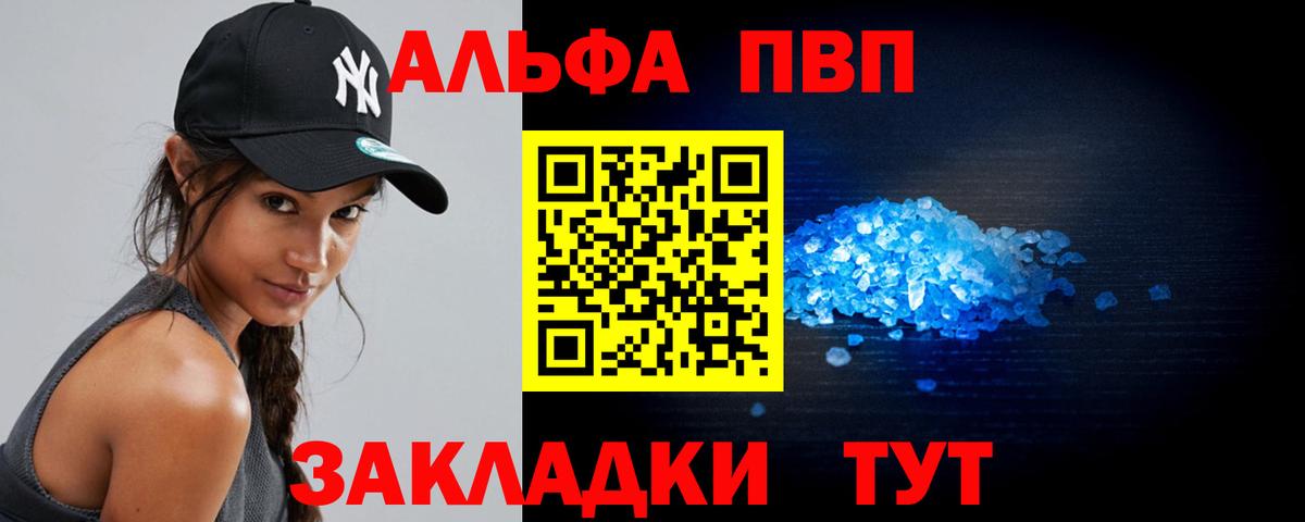 A-PVP Соль Красноярск