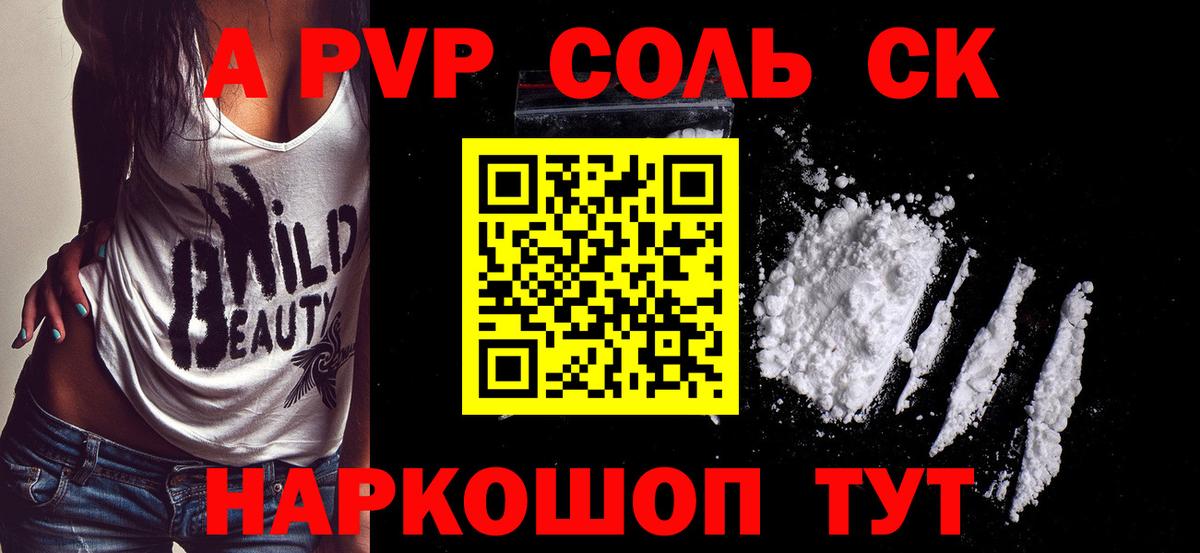 А ПВП Соль  Alpha-PVP кристаллы  Alpha-PVP Соль  Красноярск 