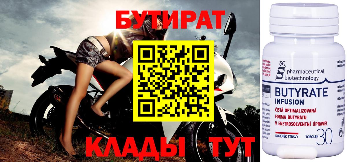 БУТИРАТ вода Красноярск