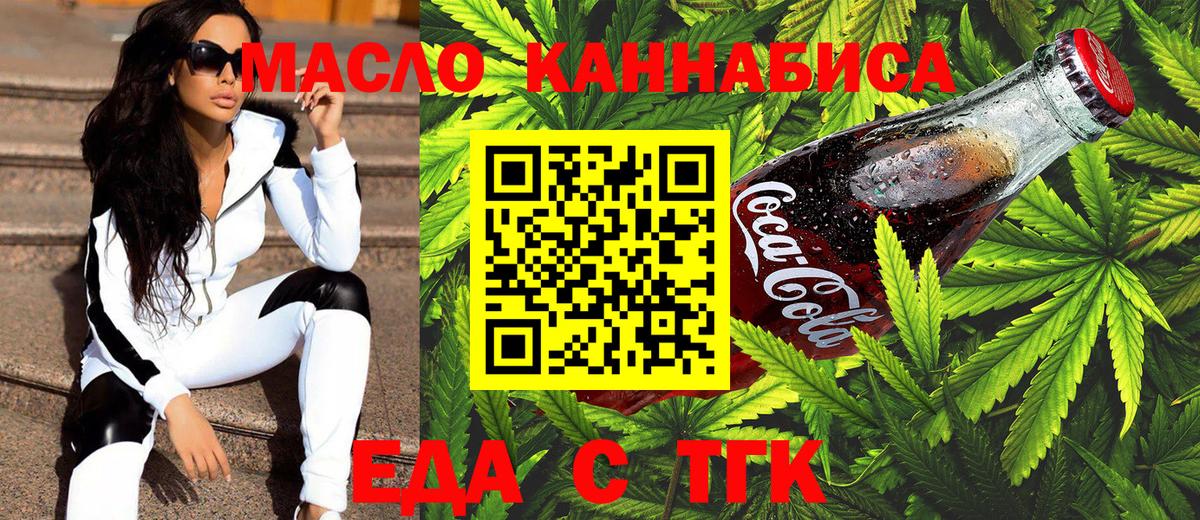 Красноярск  Cannafood конопля  Вход с VPN 