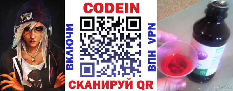 Codein Purple Drank  маркетплейс состав  Красноярск 