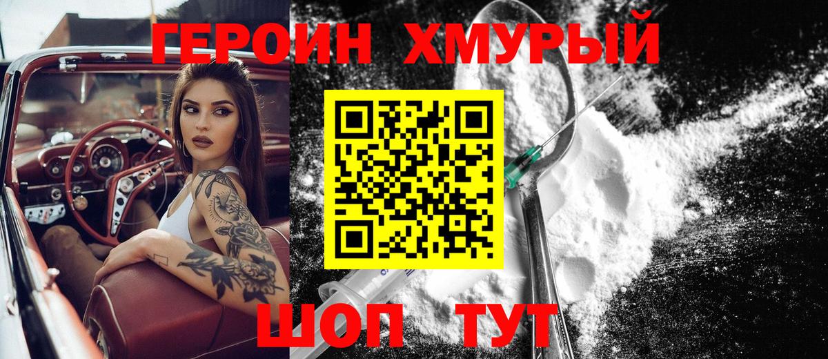 ГЕРОИН герыч  ГЕРОИН  Красноярск 