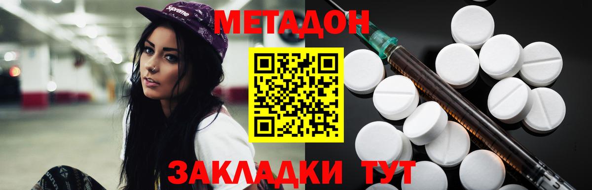 МЕТАДОН мёд  МЕТАДОН methadone  это состав  Красноярск 