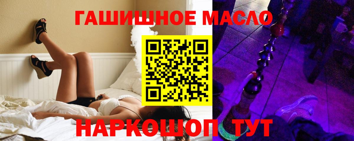 ТГК гашишное масло Красноярск